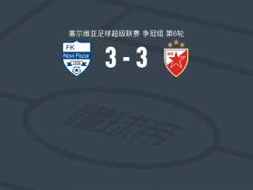 详细阅读:贝尔格莱德红星足球俱乐部(贝尔格莱德红星足球俱乐部成立时间) 贝尔格莱德红星足球俱乐部(贝尔格莱德红星足球俱乐部成立时间)